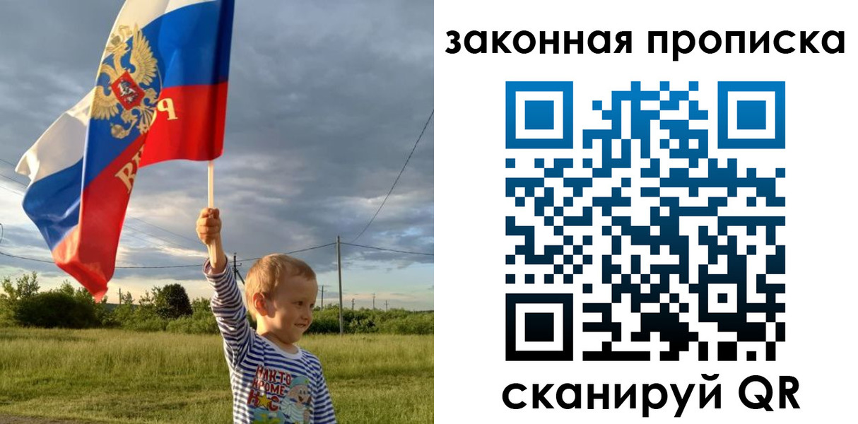 прописка ребенка в Лабытнанги
