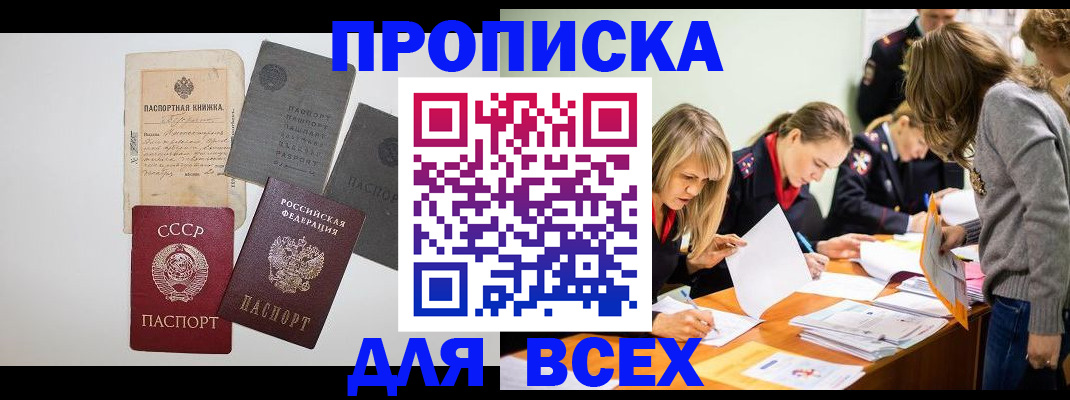 временная прописка в Лабытнанги