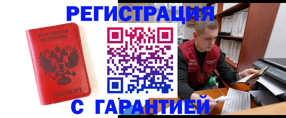 временная прописка в Лабытнанги