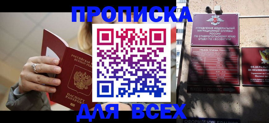 прописка регистрация в Лабытнанги